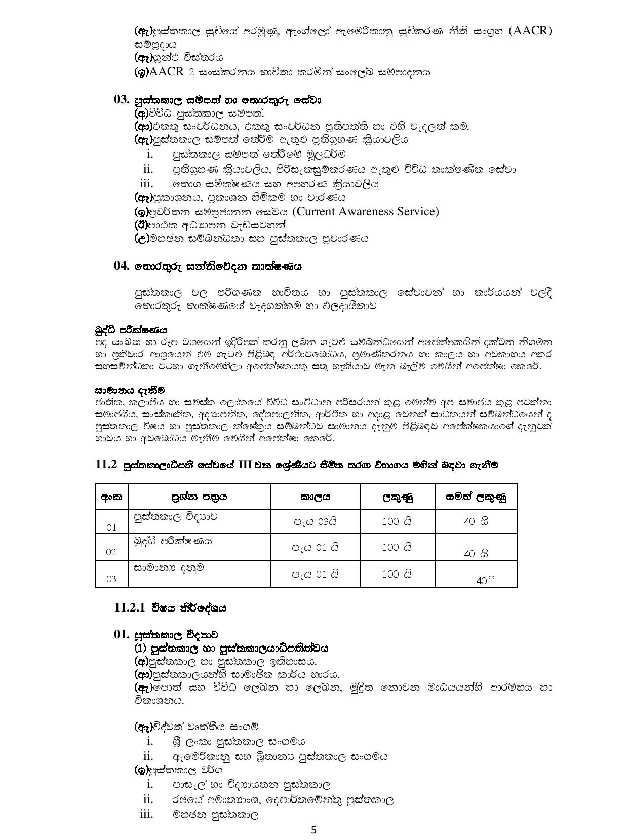 Open / Limited Competitive Examination for Recruitment to Grade III of Librarian Service 2017 - Northern Provincial Public Service